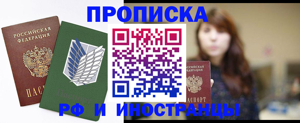 прописка от собственника в Каспийске