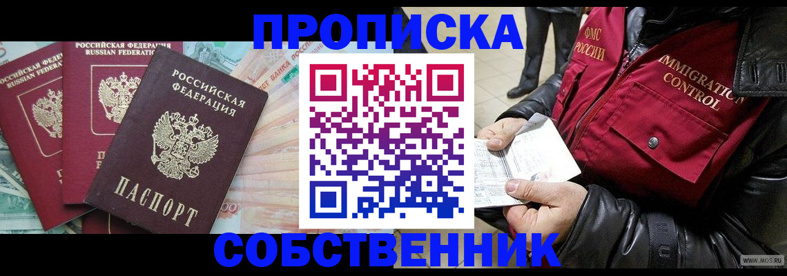 прописка законно в Каспийске